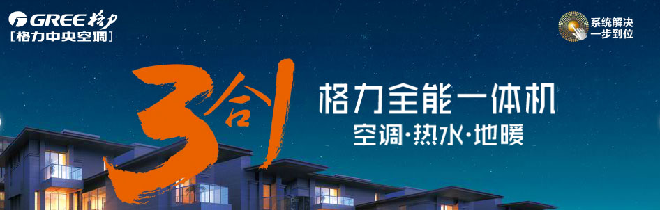 格力全能一體機(jī)